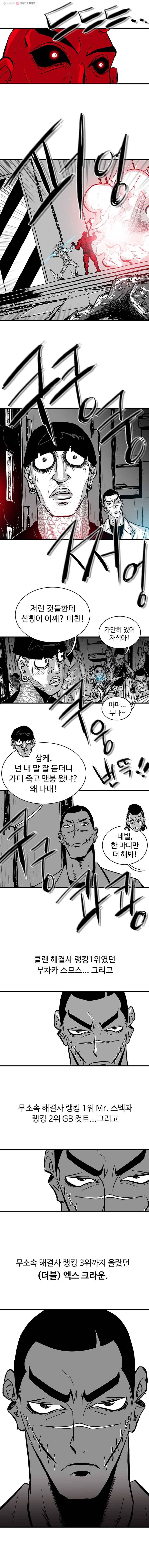 NR 뉴월드 Season2 9화 3