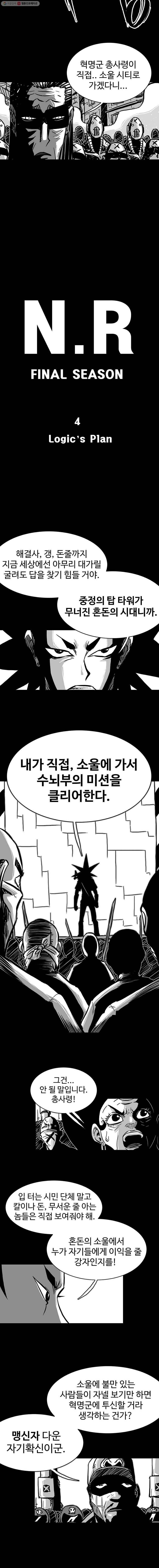 NR 뉴월드 Season3 4화 2