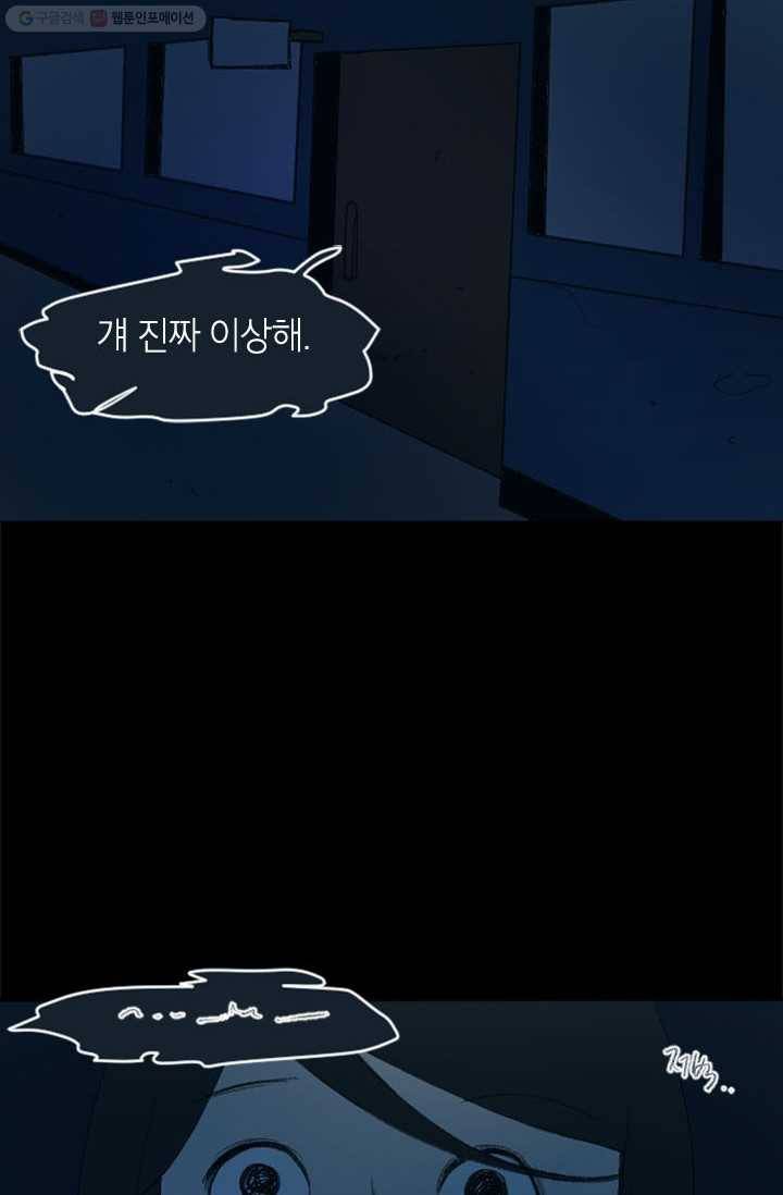 소금물 방 10화 불씨 7