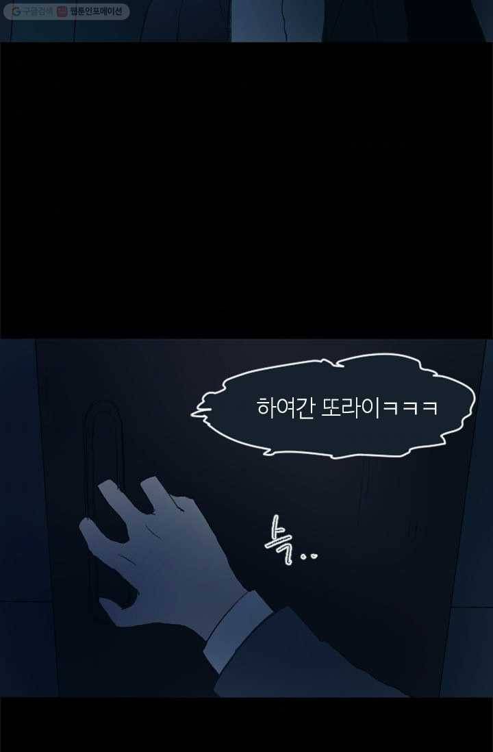 소금물 방 10화 불씨 9