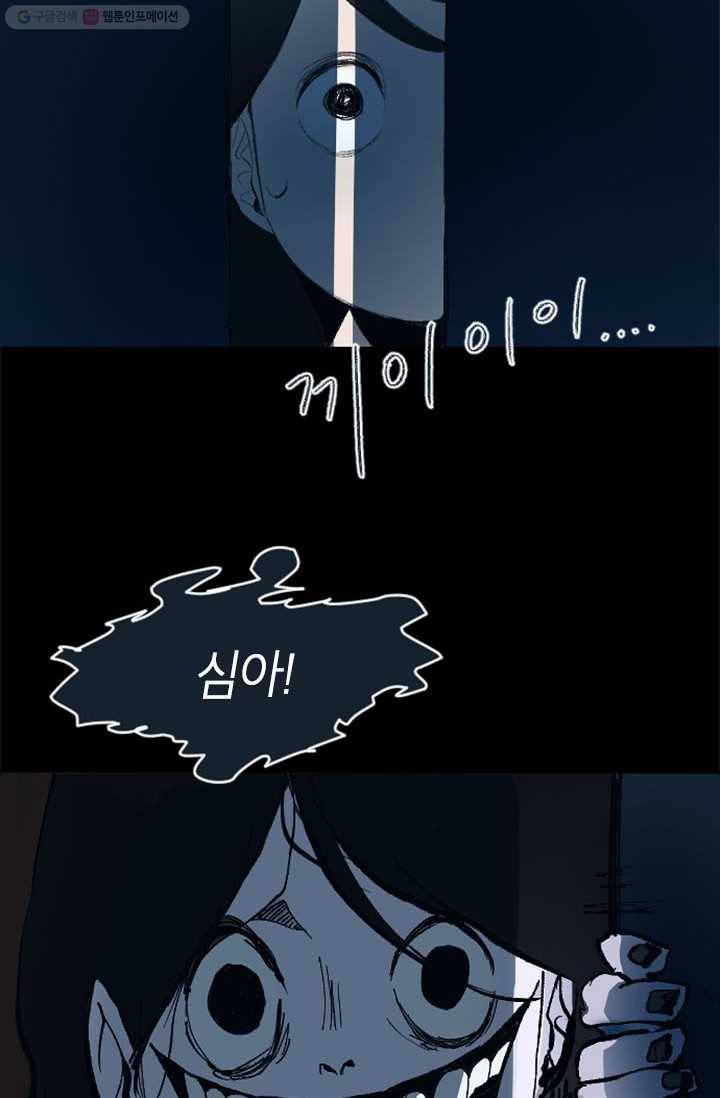 소금물 방 10화 불씨 12