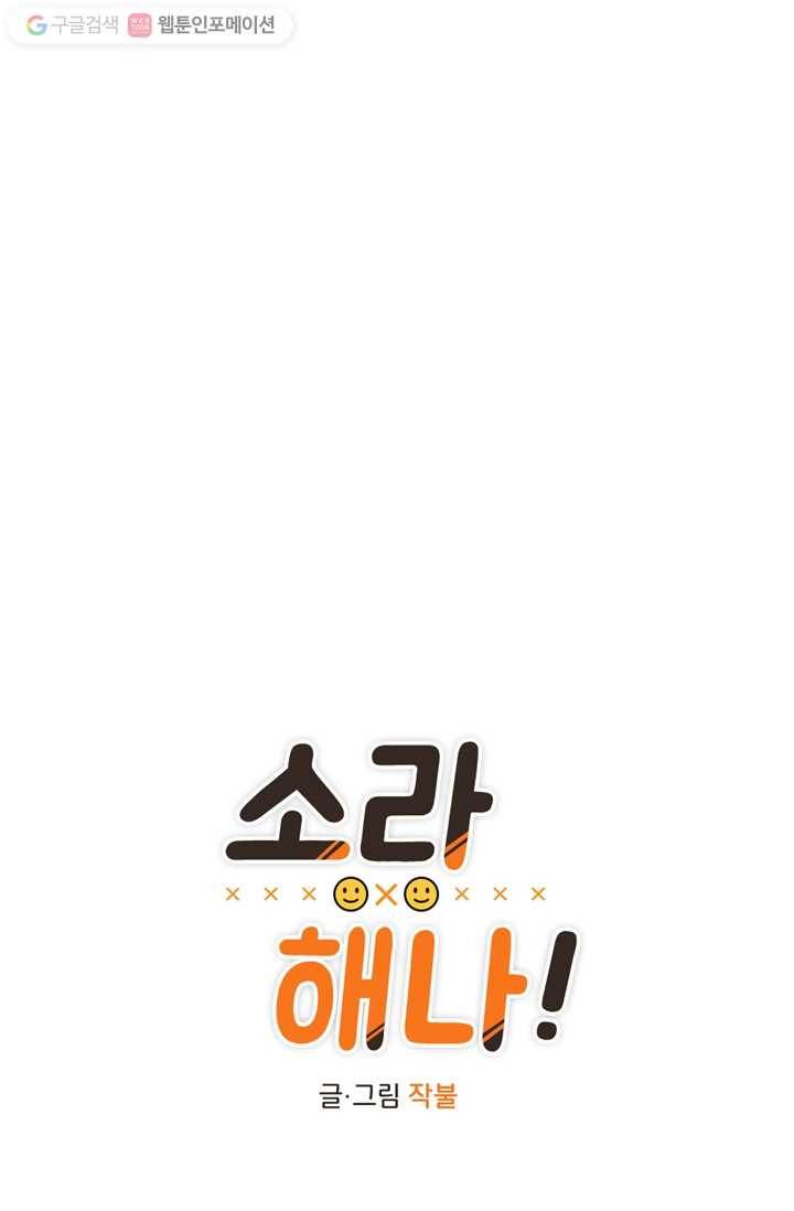 소라해나! 3화 5