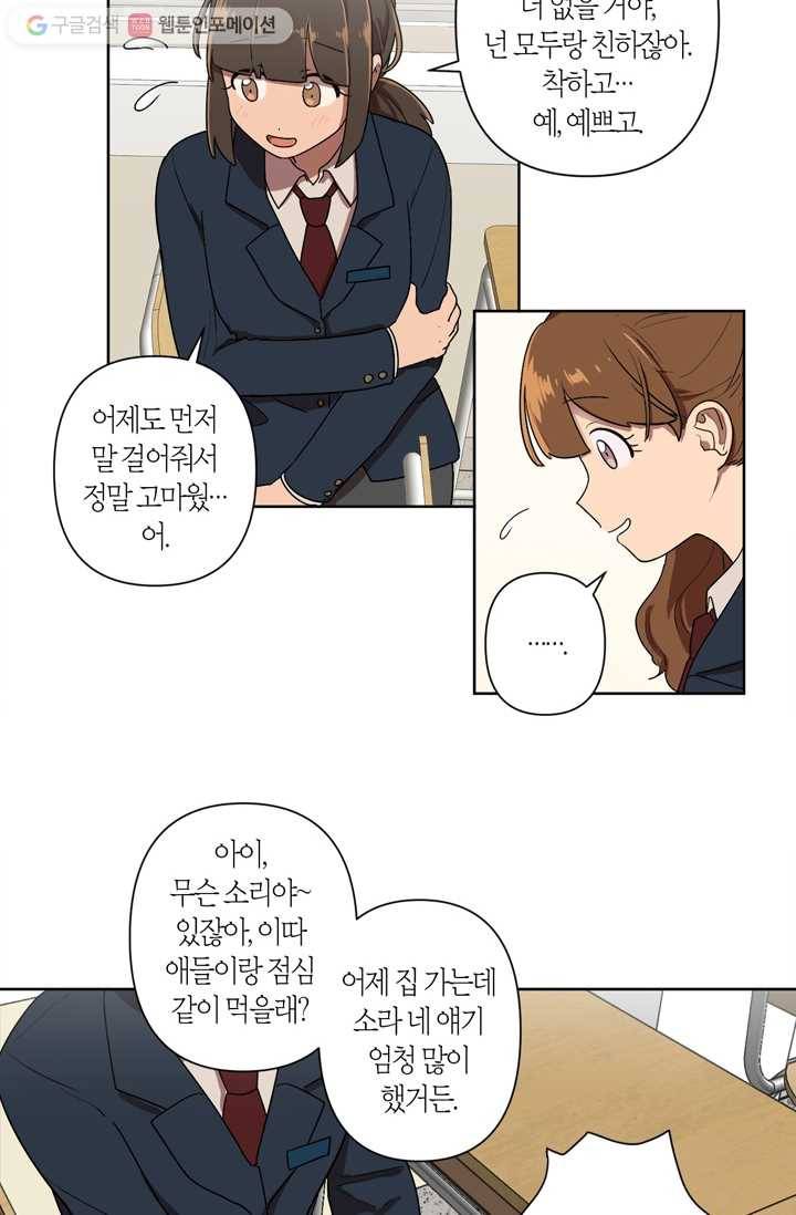 소라해나! 3화 11