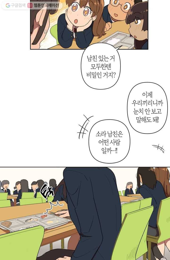 소라해나! 3화 20
