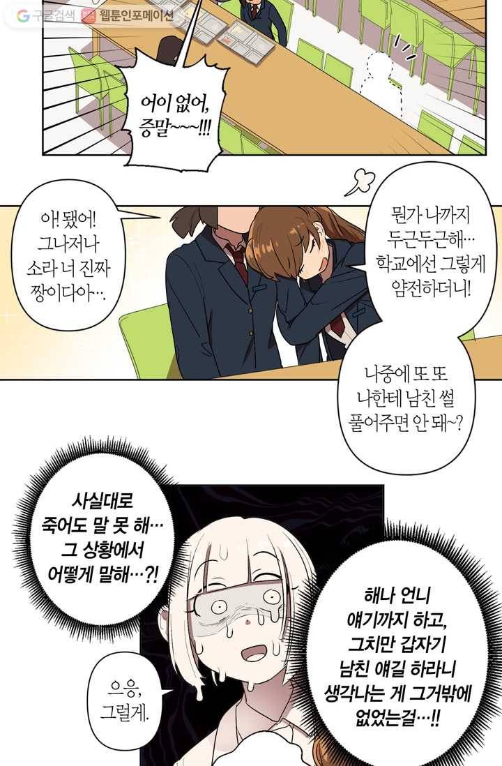 소라해나! 3화 31