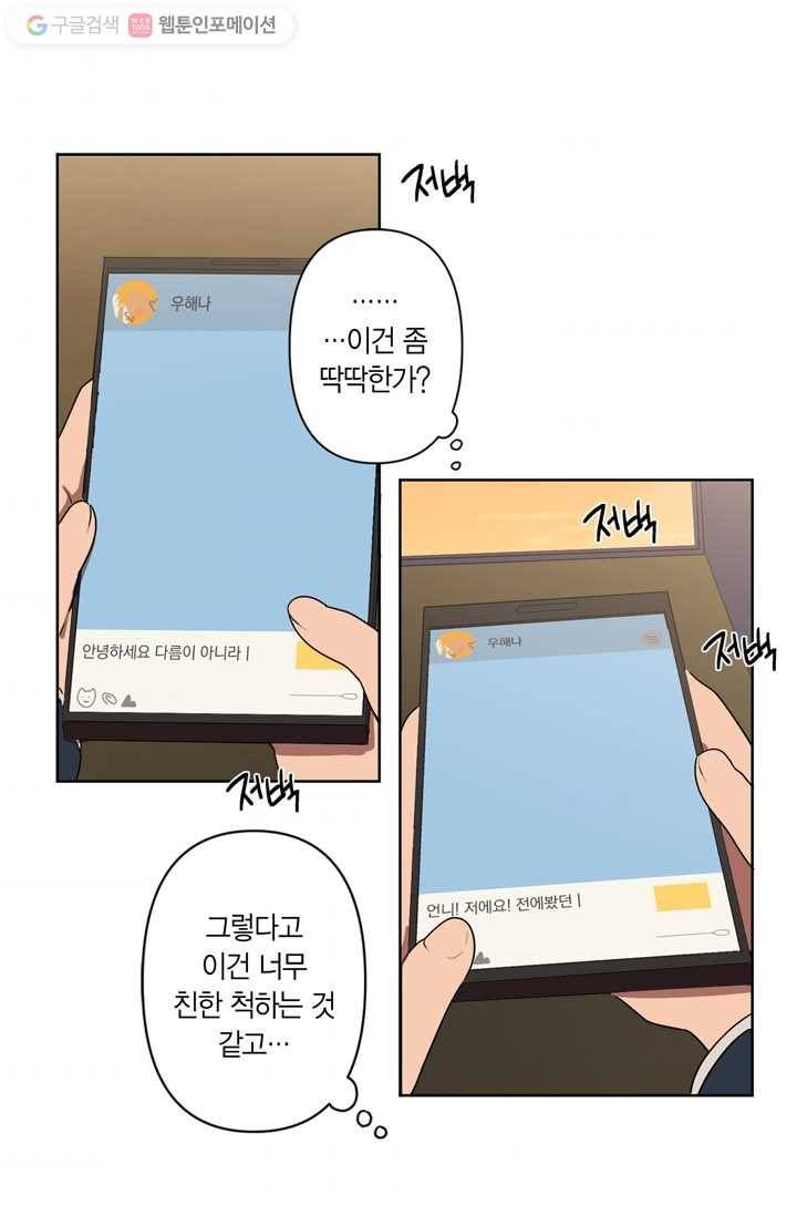 소라해나! 3화 38