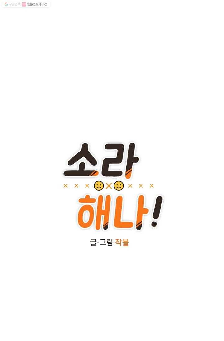 소라해나! 11화 6
