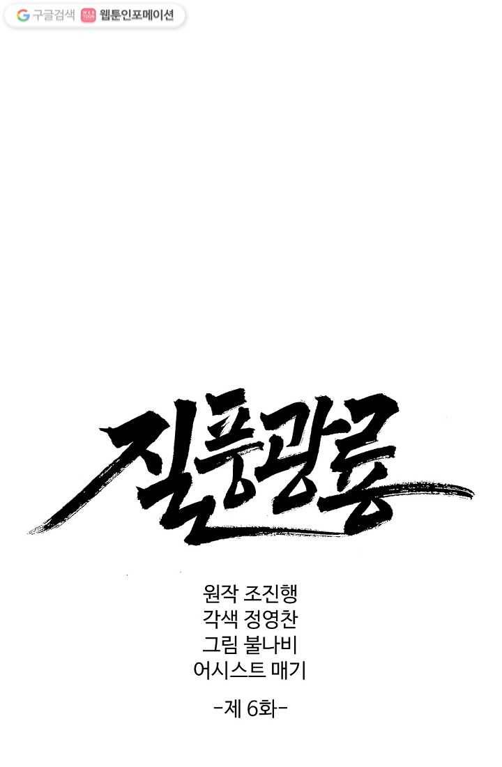 질풍광룡 6화 1
