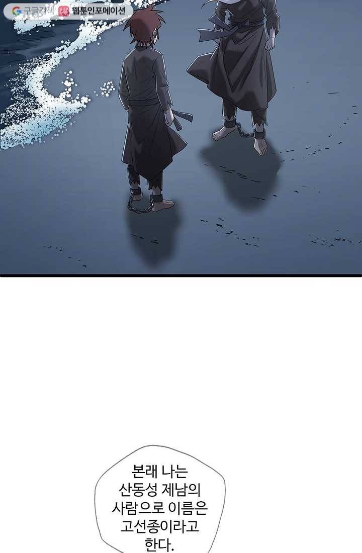 질풍광룡 6화 3