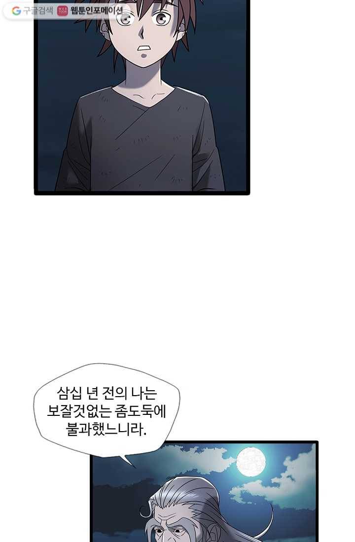 질풍광룡 6화 5