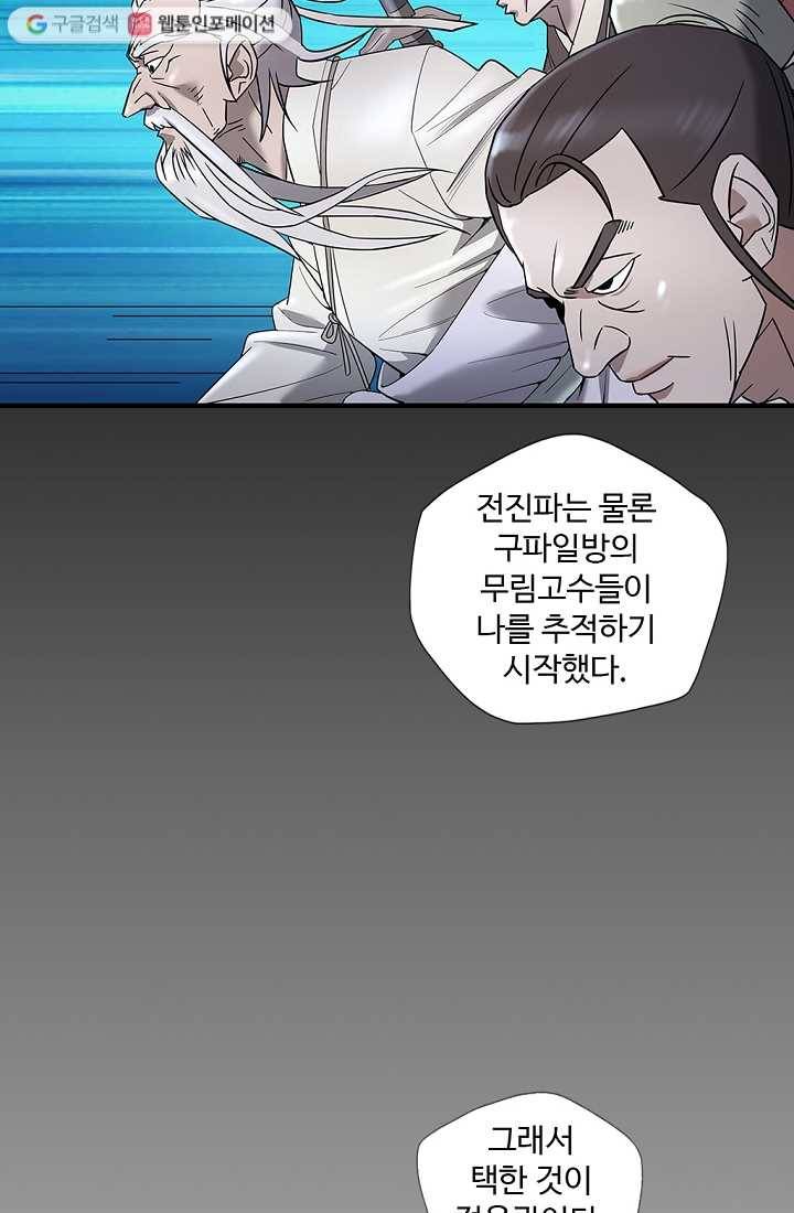 질풍광룡 6화 12