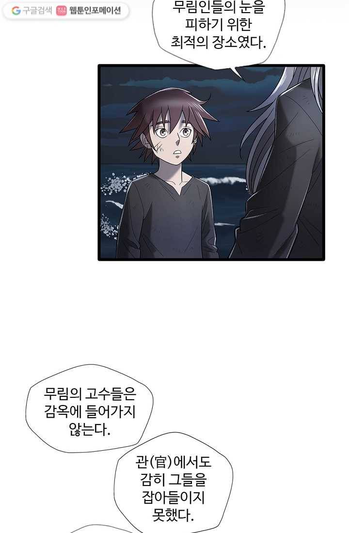질풍광룡 6화 14
