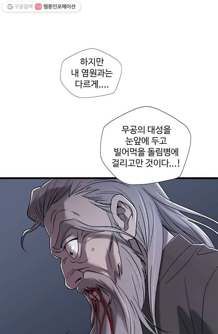 질풍광룡 6화 19