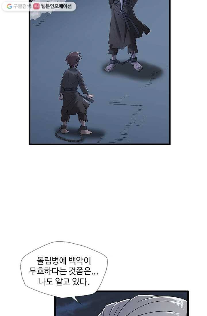 질풍광룡 6화 25