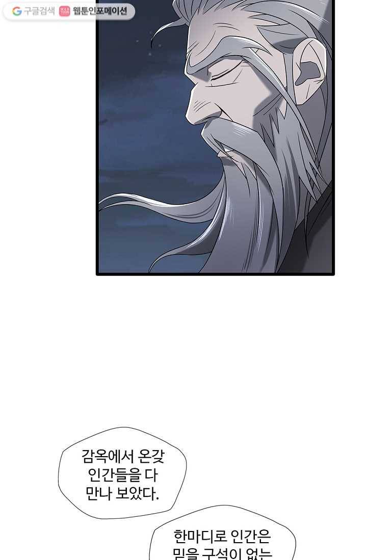 질풍광룡 6화 26