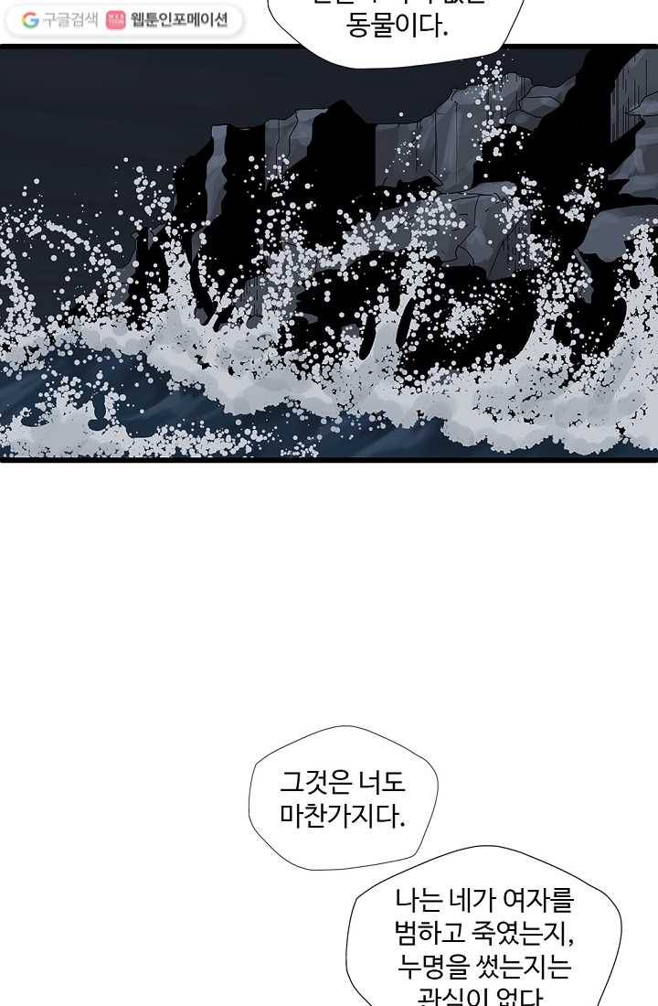 질풍광룡 6화 27