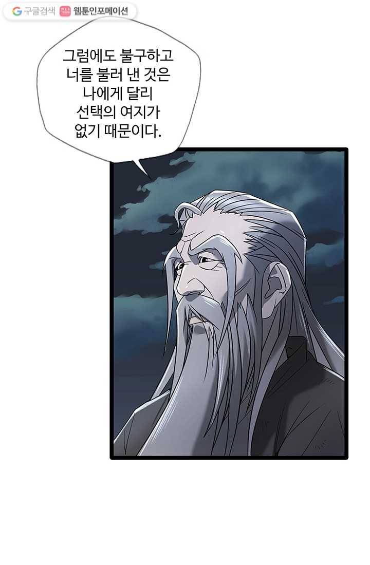 질풍광룡 6화 29