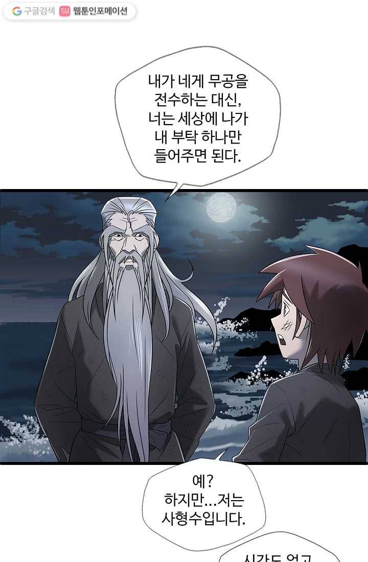 질풍광룡 6화 31