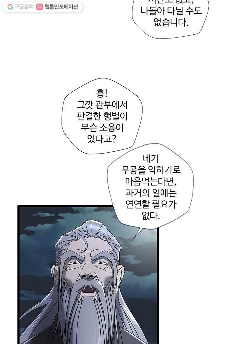 질풍광룡 6화 32