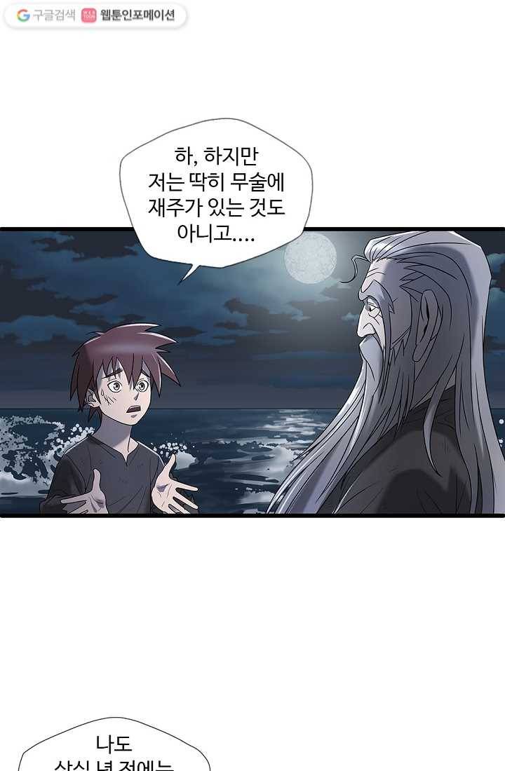 질풍광룡 6화 35