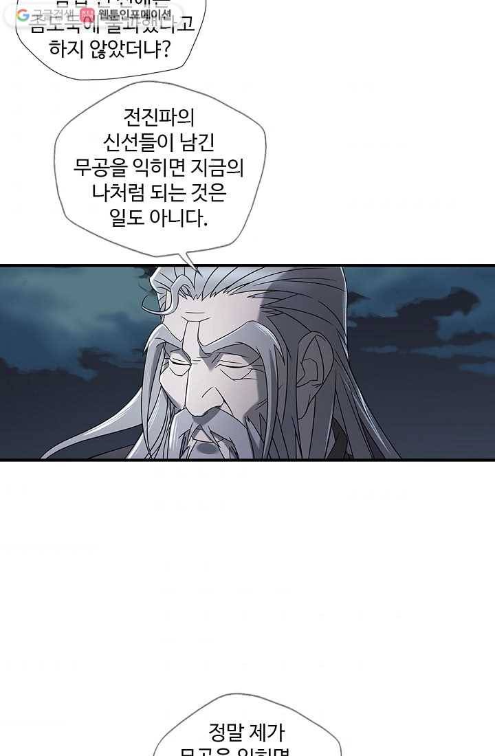질풍광룡 6화 36