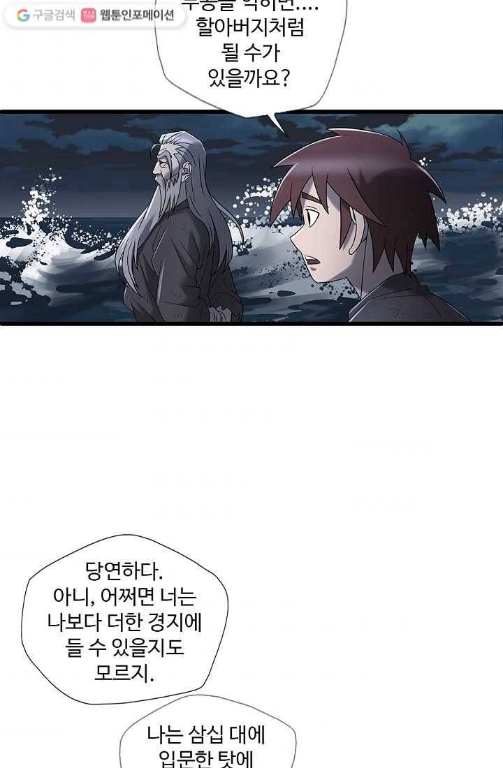 질풍광룡 6화 37
