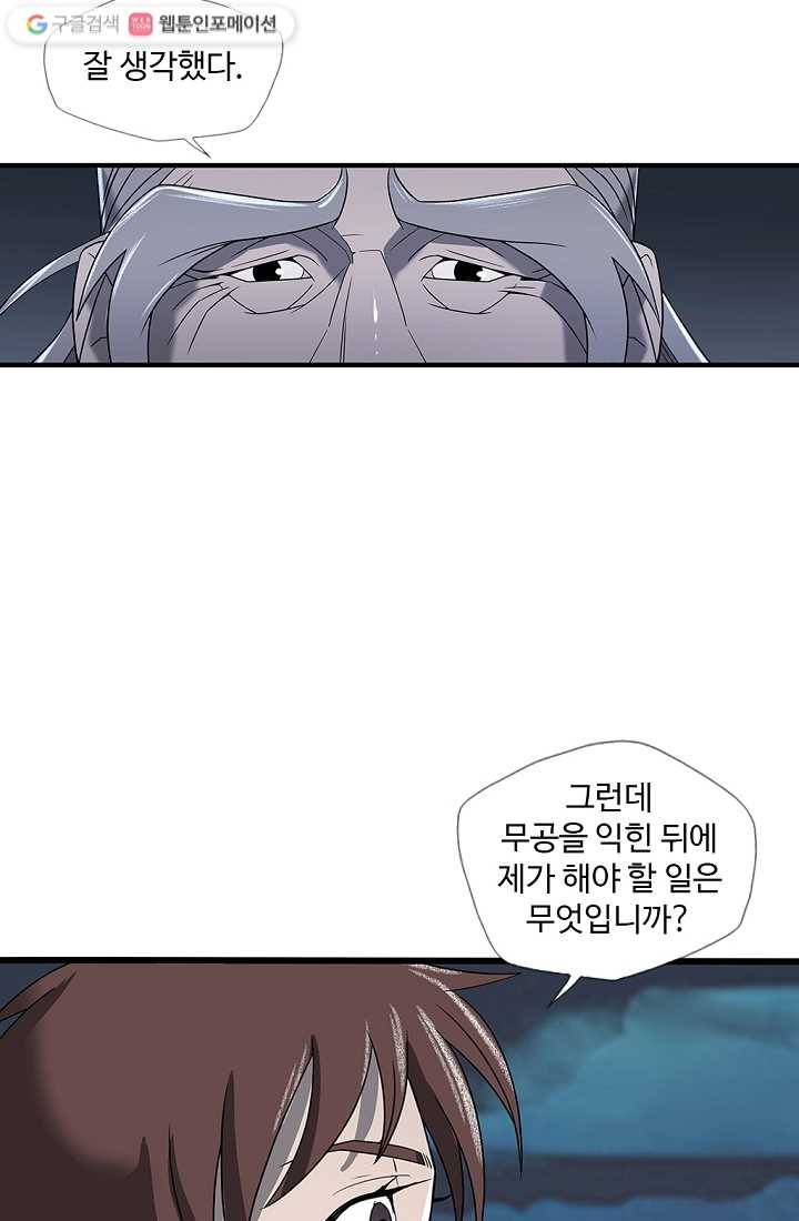 질풍광룡 6화 42