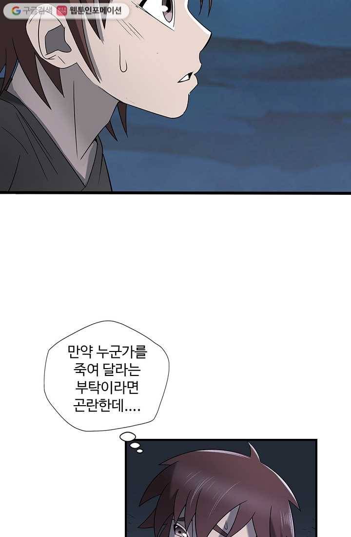 질풍광룡 6화 43