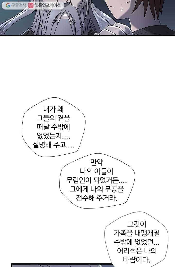 질풍광룡 6화 45