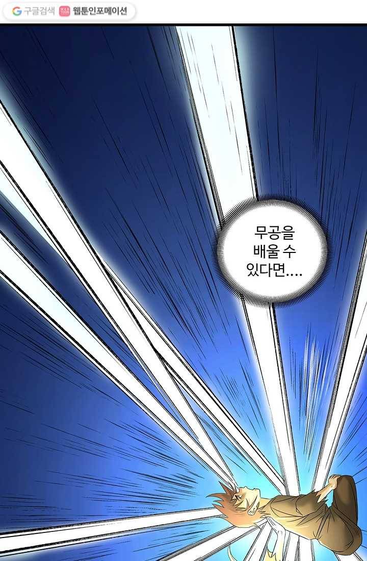 질풍광룡 6화 54