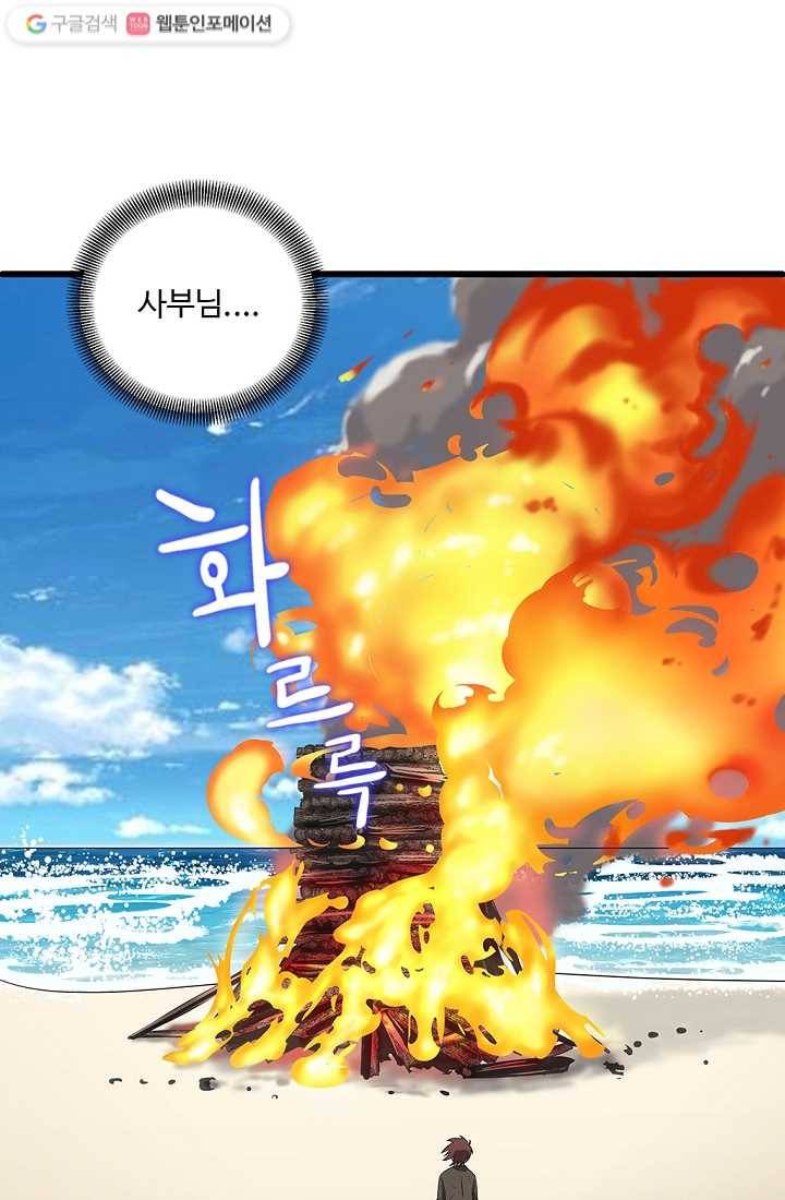 질풍광룡 6화 64