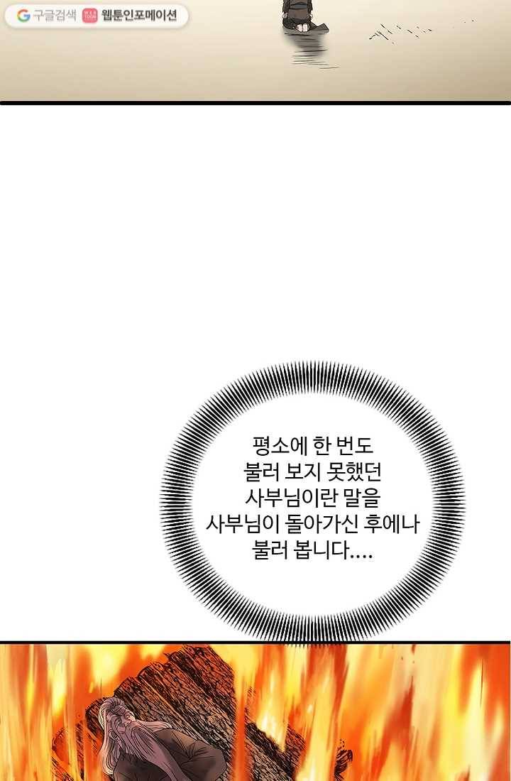 질풍광룡 6화 65
