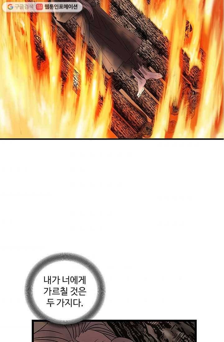질풍광룡 6화 66