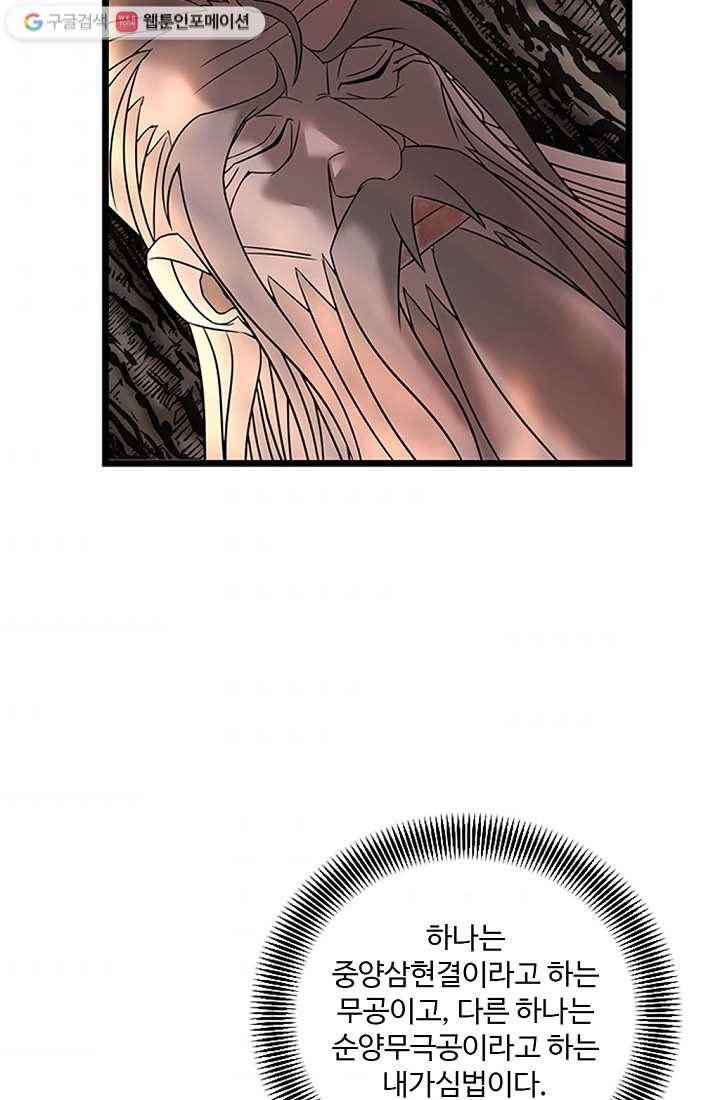 질풍광룡 6화 67