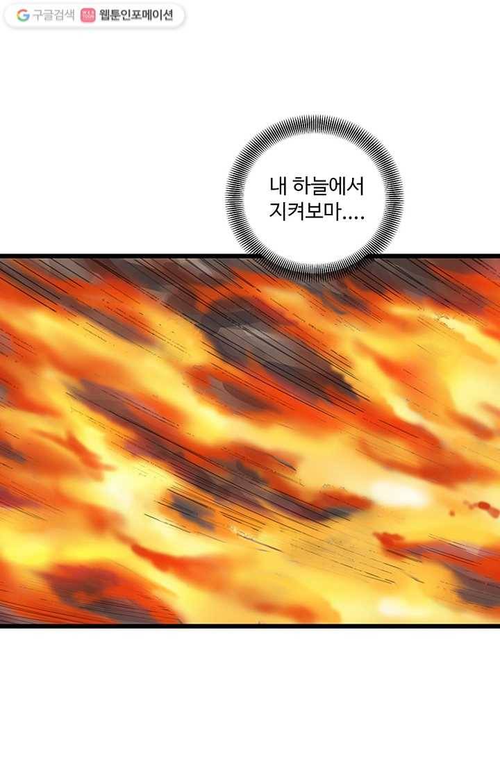 질풍광룡 6화 70