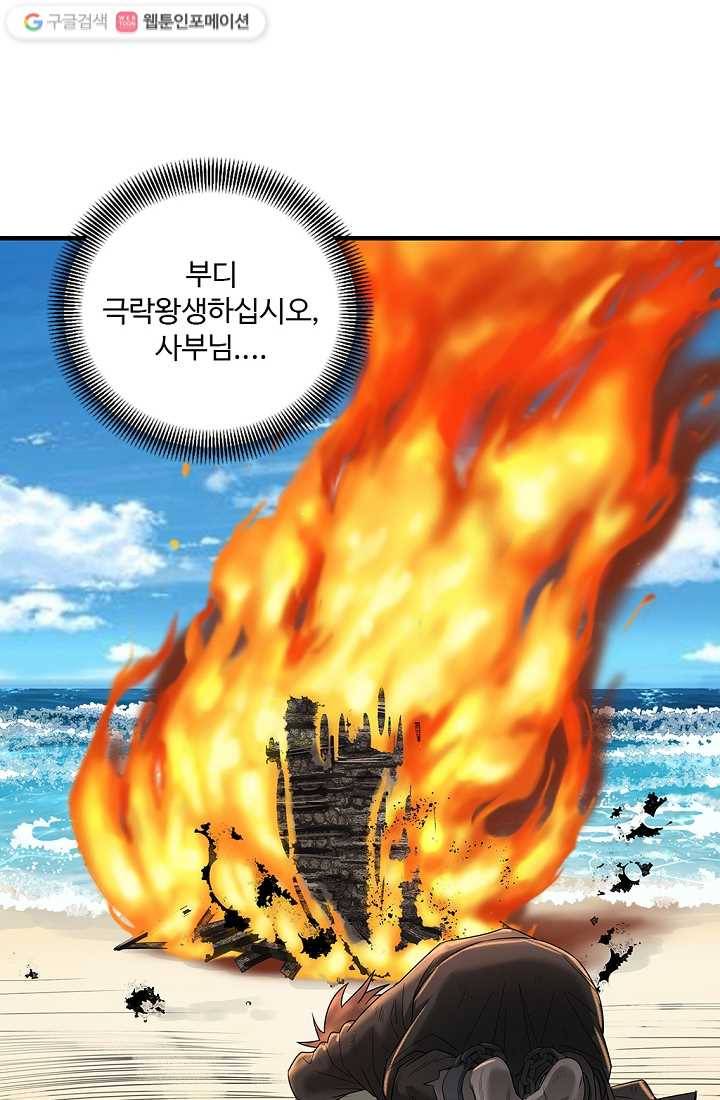 질풍광룡 6화 71