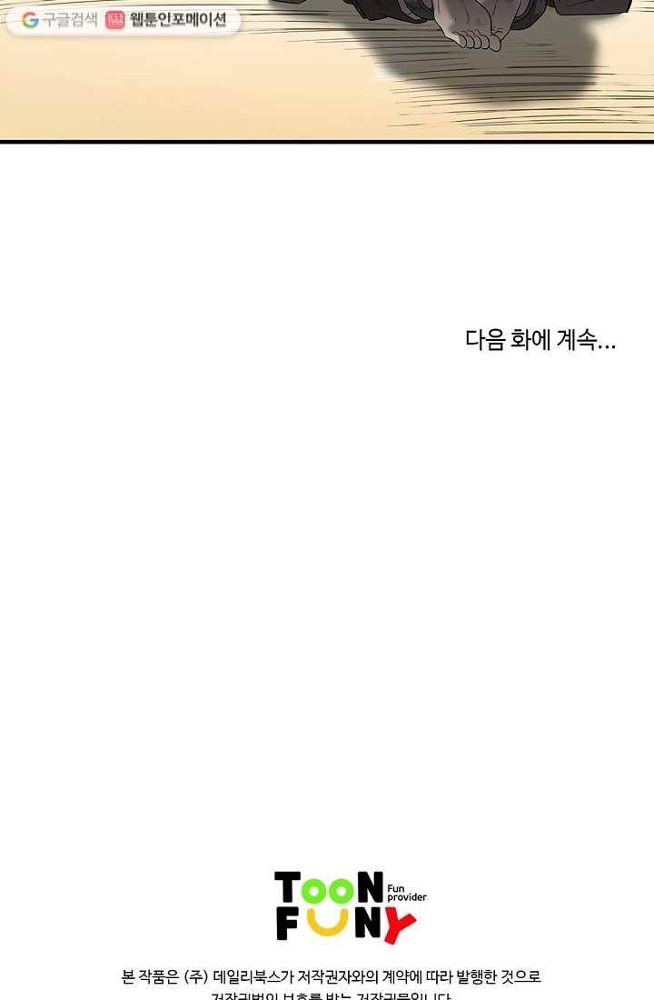 질풍광룡 6화 72