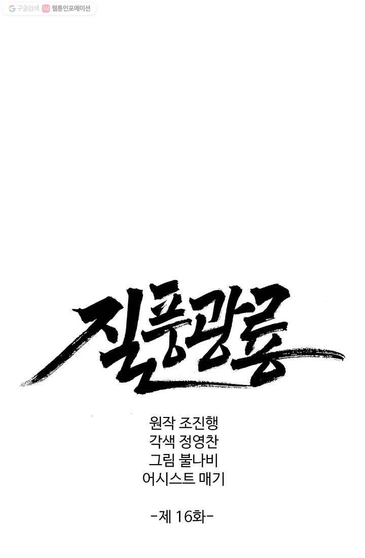 질풍광룡 16화 1