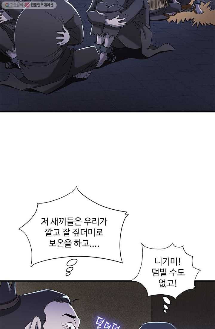 질풍광룡 16화 4