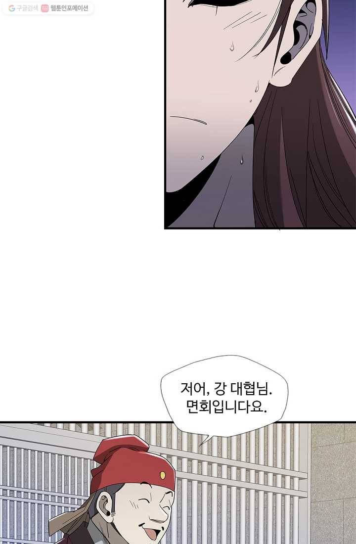 질풍광룡 16화 8