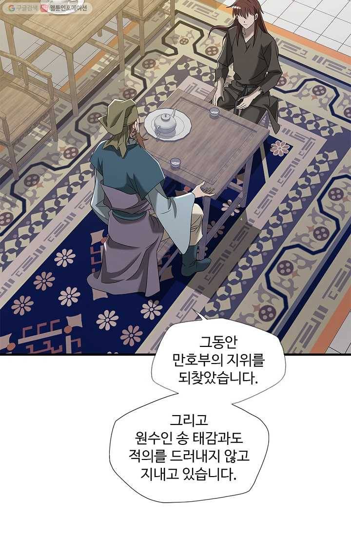 질풍광룡 16화 10