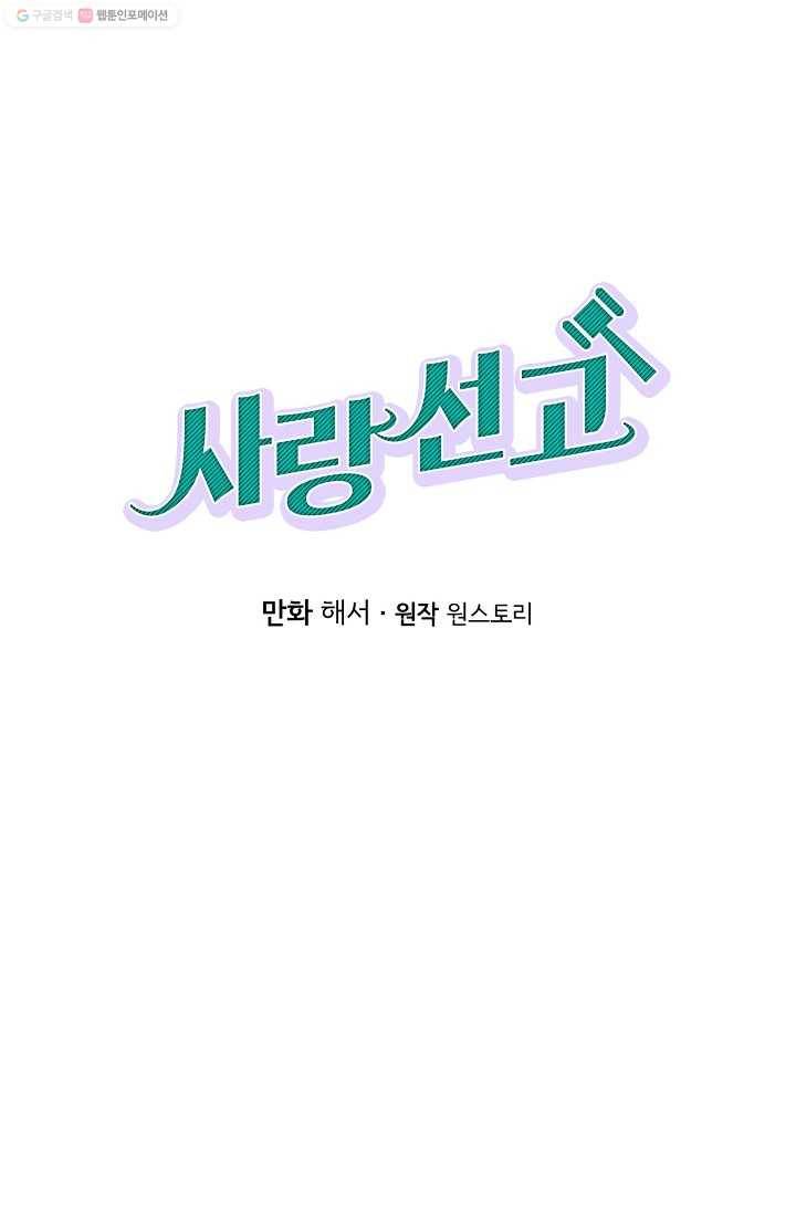 사랑 선고 10화 1