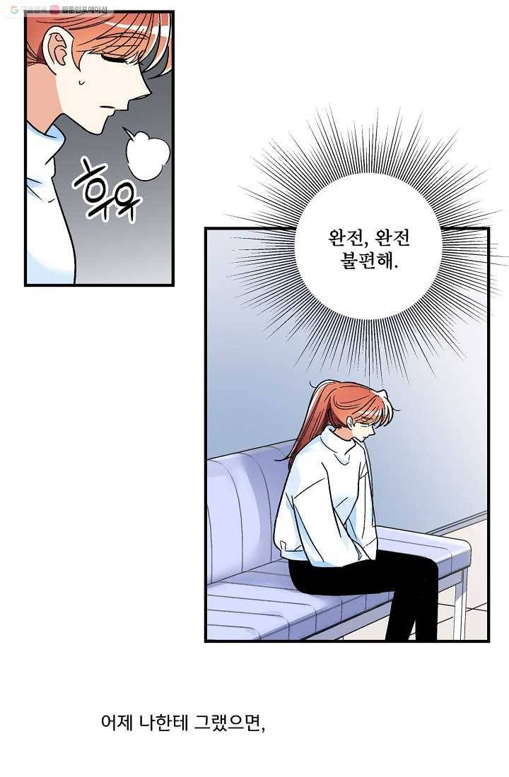 사랑 선고 10화 8
