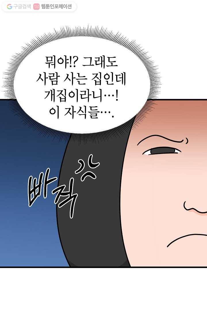 넘 많은 고양! 002화 8