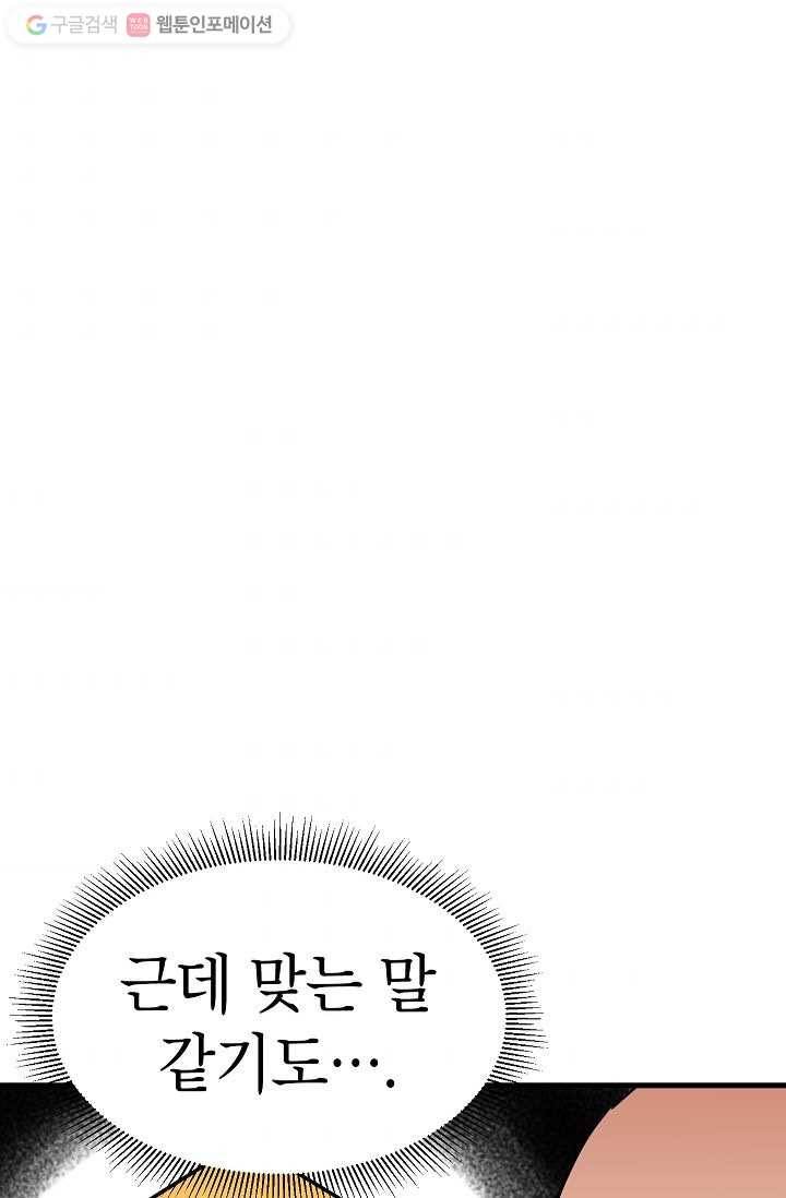 넘 많은 고양! 002화 9