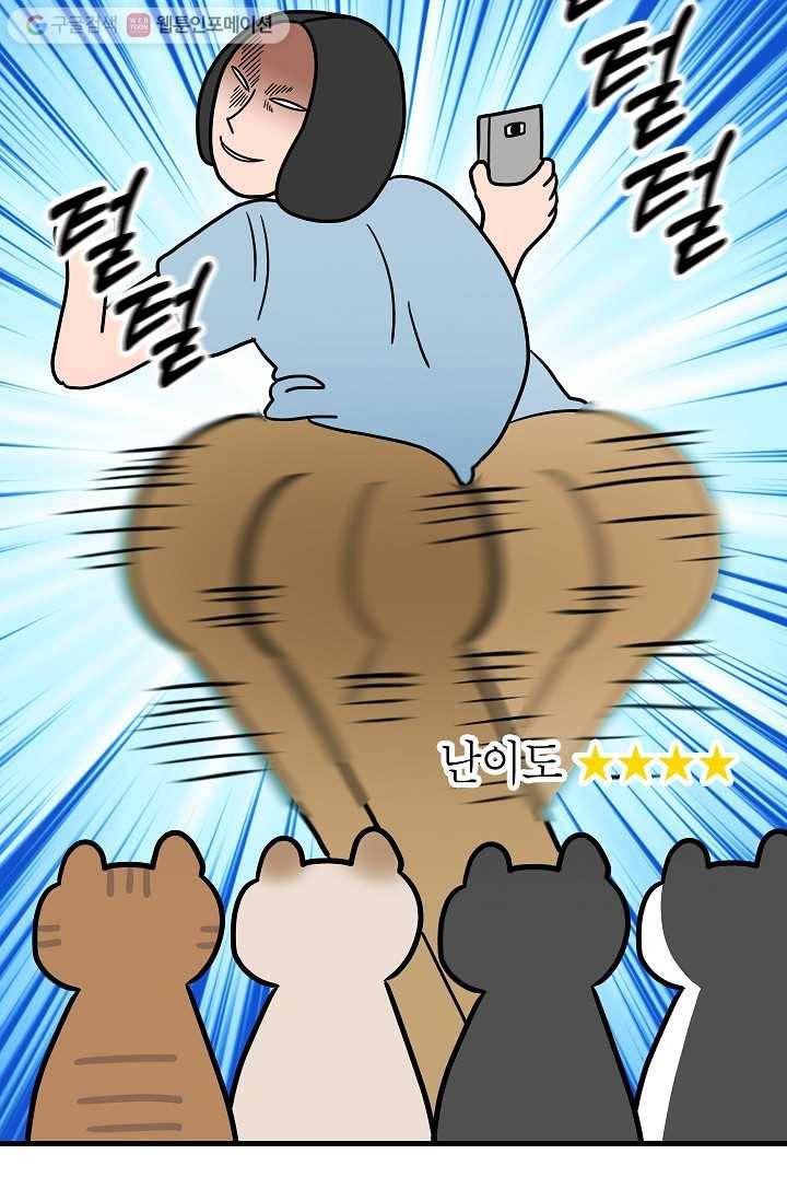 넘 많은 고양! 018화 13