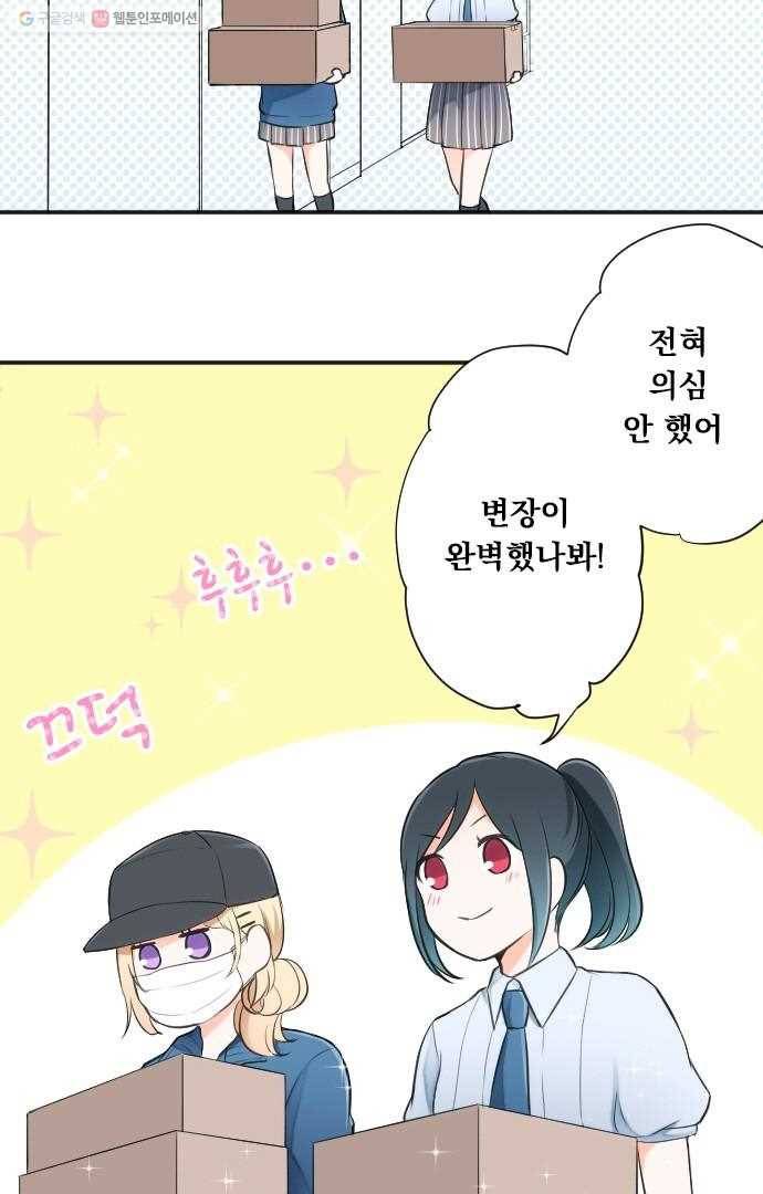 왕자 따위 필요 없어 21화 6