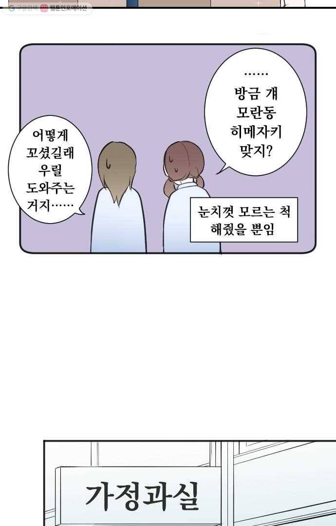 왕자 따위 필요 없어 21화 7