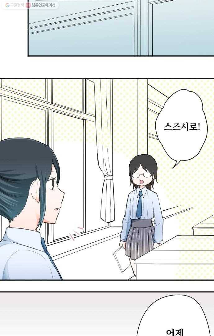 왕자 따위 필요 없어 21화 8