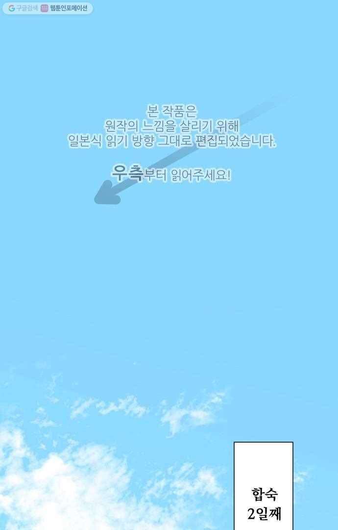 왕자 따위 필요 없어 29화 1